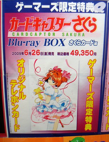 Gamers original telephone card for Card Captor Sakura Blu-ray box Sakura