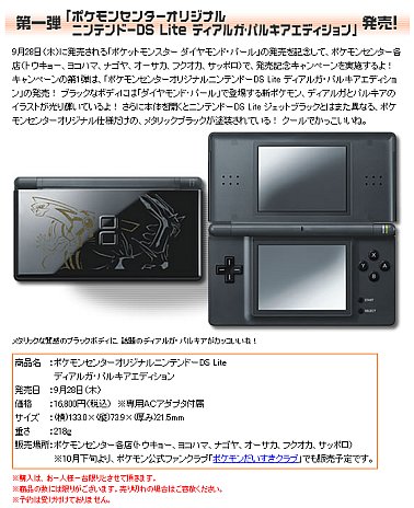 Announcement for the Pokemon Center Original Nintendo DS Lite Tearuga Parukia Edition