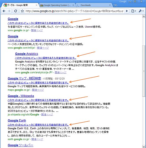 Google Evil in Japanese