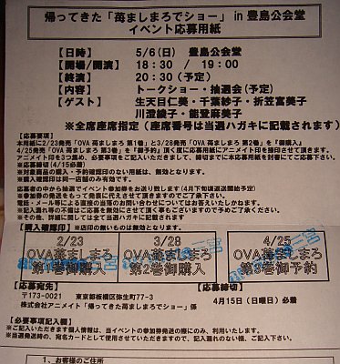 Ichigo Masimaro voice actor event on 2007/05/06 帰ってきた「苺ましまろでショー」in豊島公会堂イベント応募用紙
