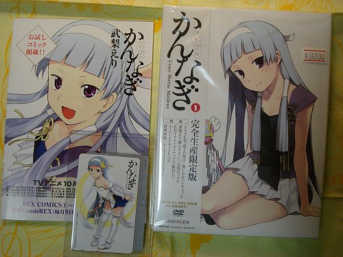 Kannagi DVD 1, Tora no Ana exclusive telephone card, and info booklet from a while back