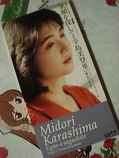 Midori Karashima's CD single opening theme song for the anime Yawara! (front)