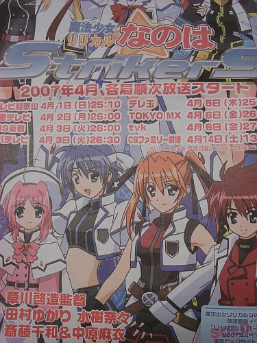 Special Anikan newspaper-let on Magical Lyrical Nanoha StrikerS / アニカン号外 2007年4月1日発行 「リリカル☆パーティーIII『魔法少女リリカルなのはStrikerS』」