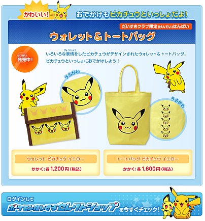 Pikachu goods 2007/11 : Wallet and bag