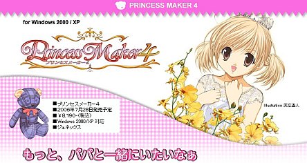 Princess Maker 4 official home page for Windows PC version