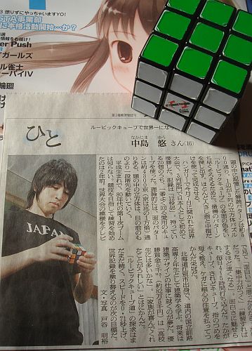 Yuu Nakajima (Asahi Shimbun, 2007-10-21 Sunday edition)