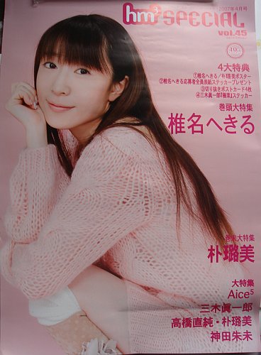 Hekiru Shiina poster from HM3 special magazine 45